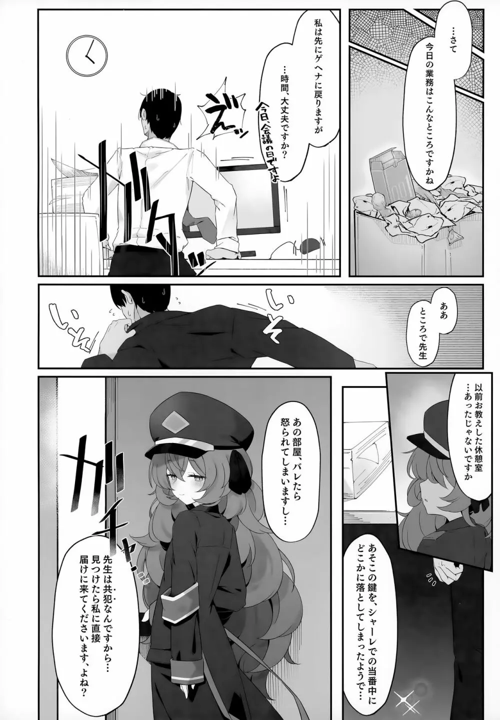 色は匂へど - page17