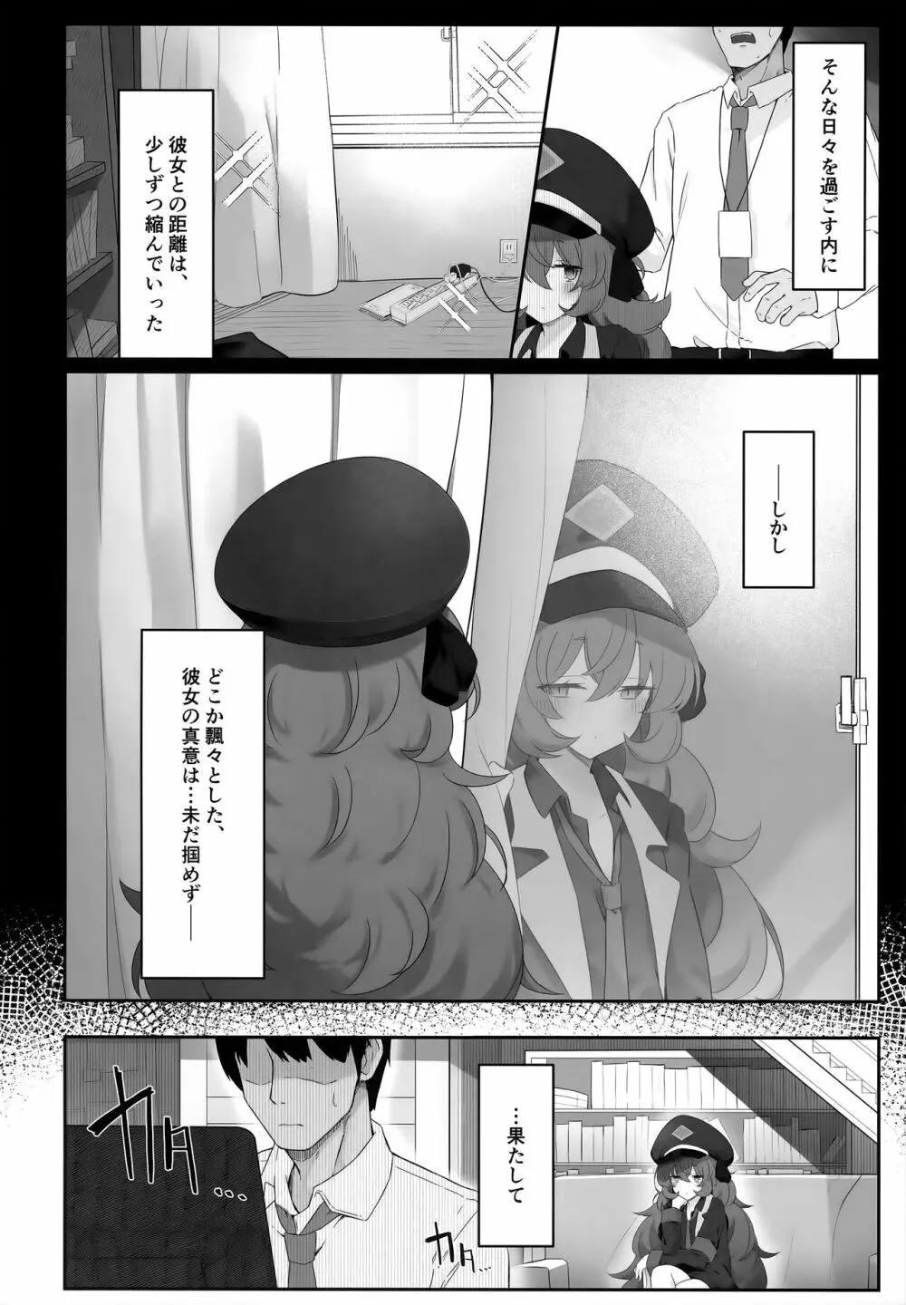 色は匂へど - page3