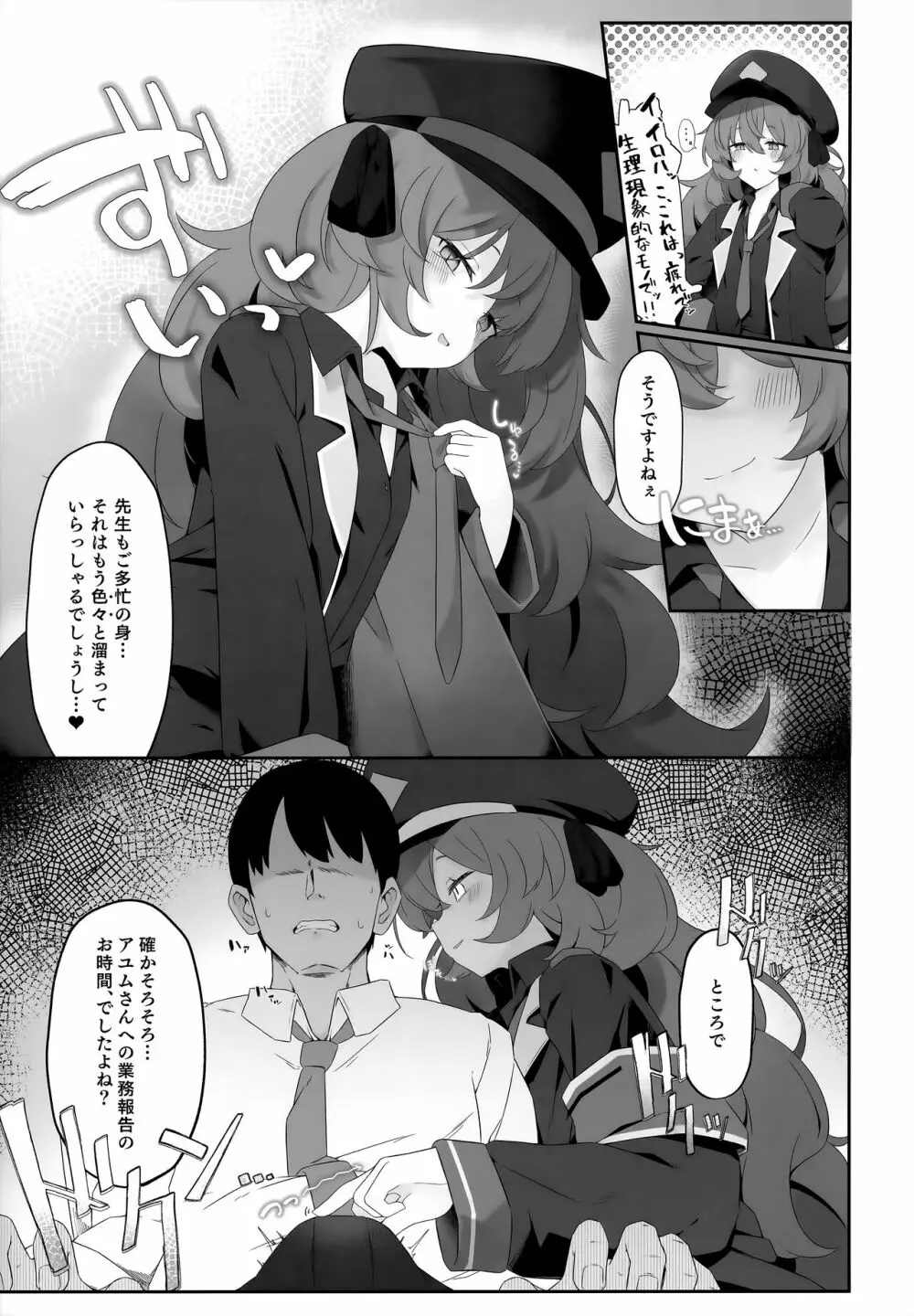 色は匂へど - page6