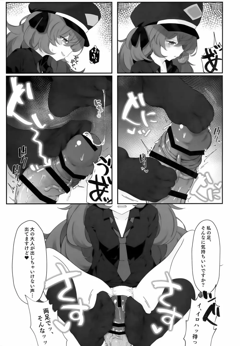 色は匂へど - page8