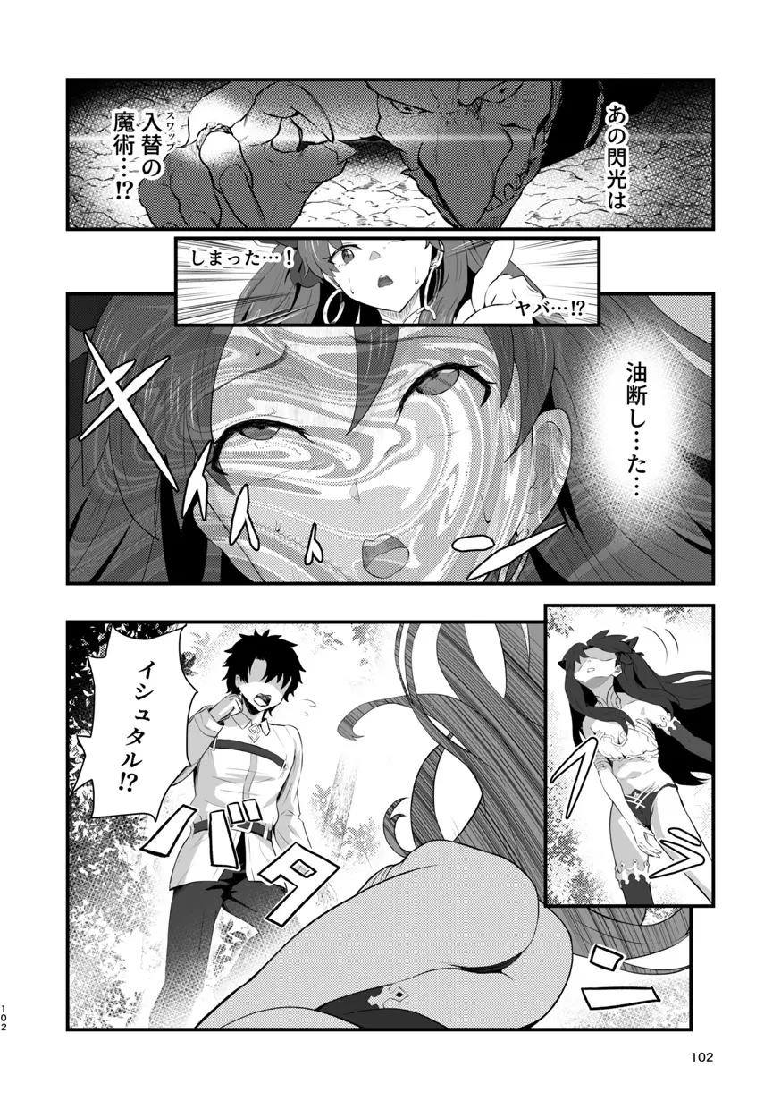 TSFGO 他者系TSFアンソロジー - page103