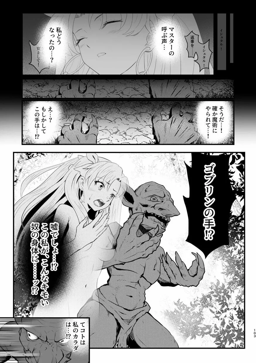 TSFGO 他者系TSFアンソロジー - page104