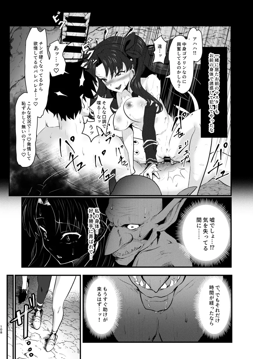 TSFGO 他者系TSFアンソロジー - page109