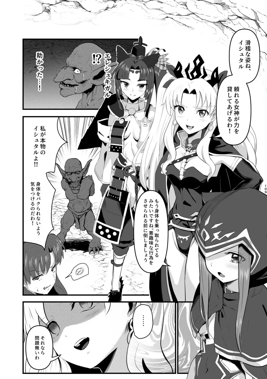 TSFGO 他者系TSFアンソロジー - page110