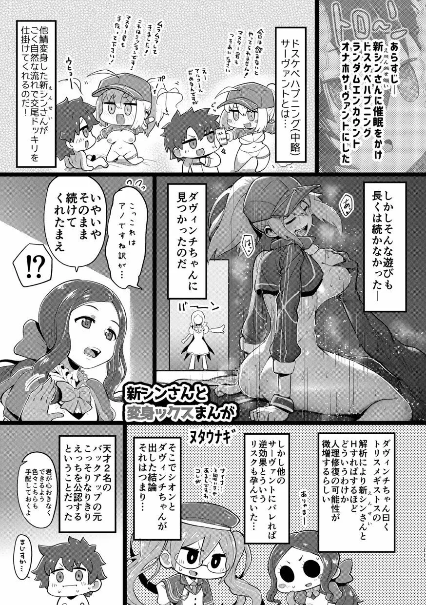 TSFGO 他者系TSFアンソロジー - page112