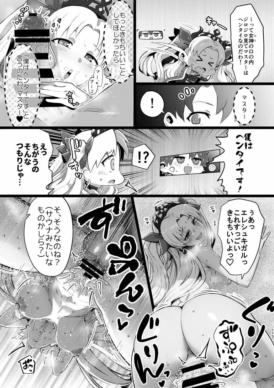 TSFGO 他者系TSFアンソロジー - page114