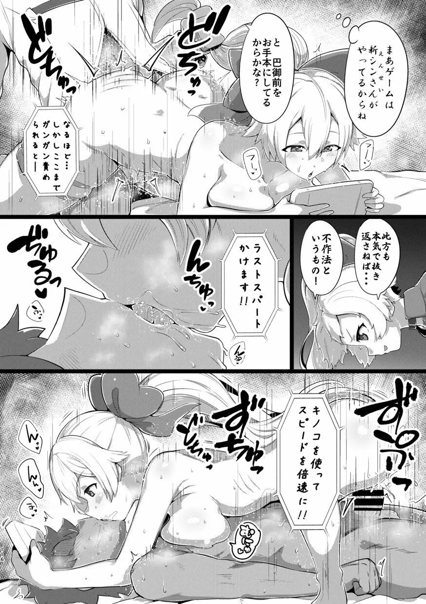 TSFGO 他者系TSFアンソロジー - page117