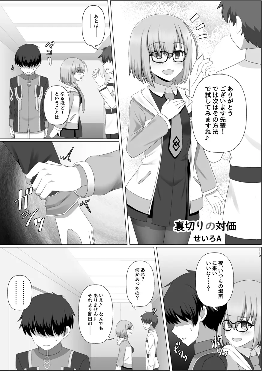 TSFGO 他者系TSFアンソロジー - page120