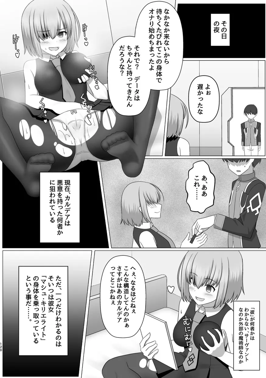 TSFGO 他者系TSFアンソロジー - page121