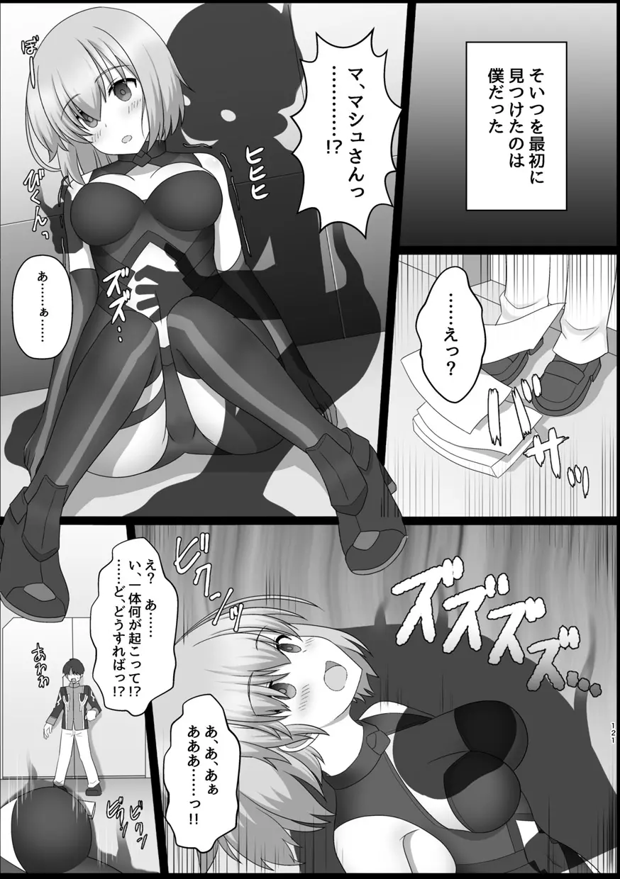 TSFGO 他者系TSFアンソロジー - page122