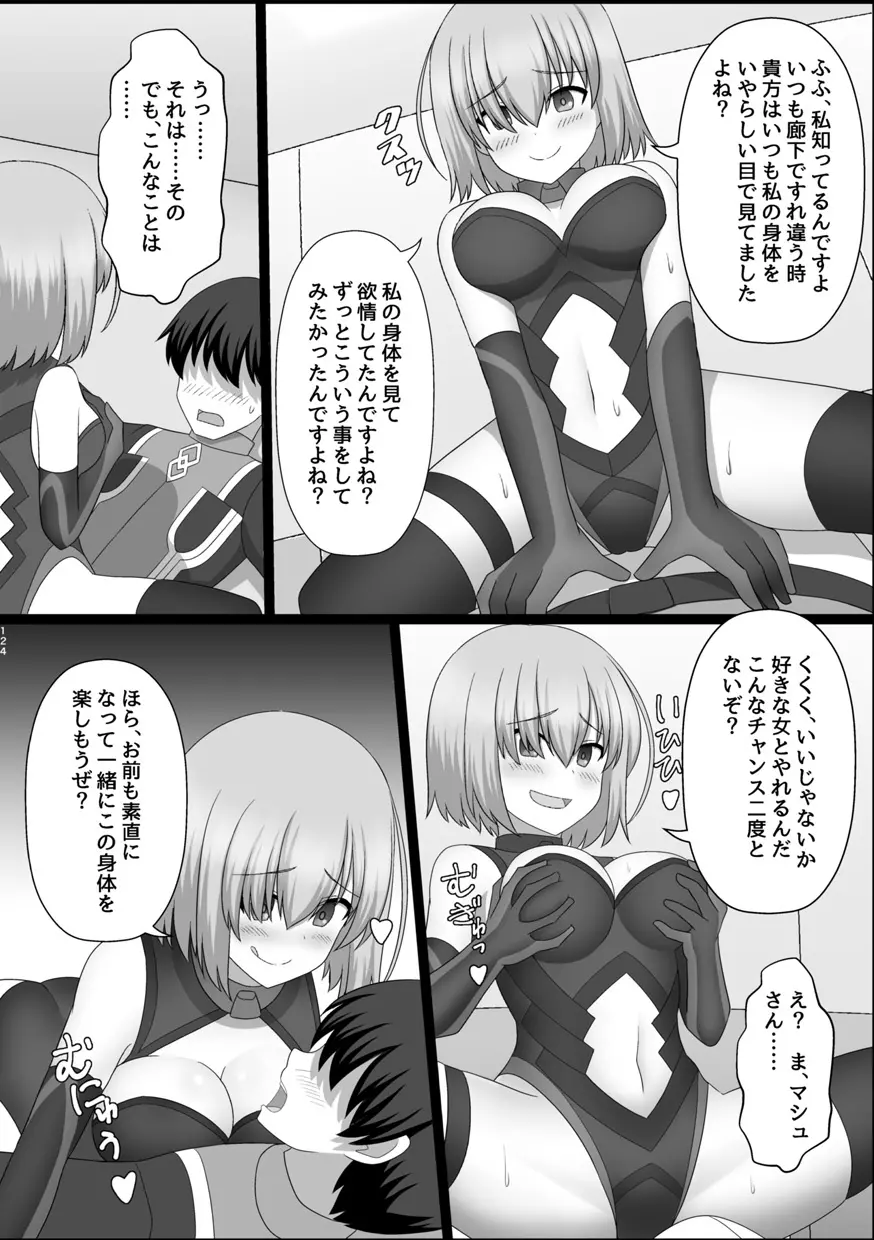 TSFGO 他者系TSFアンソロジー - page125