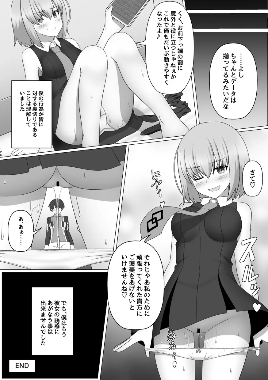 TSFGO 他者系TSFアンソロジー - page127