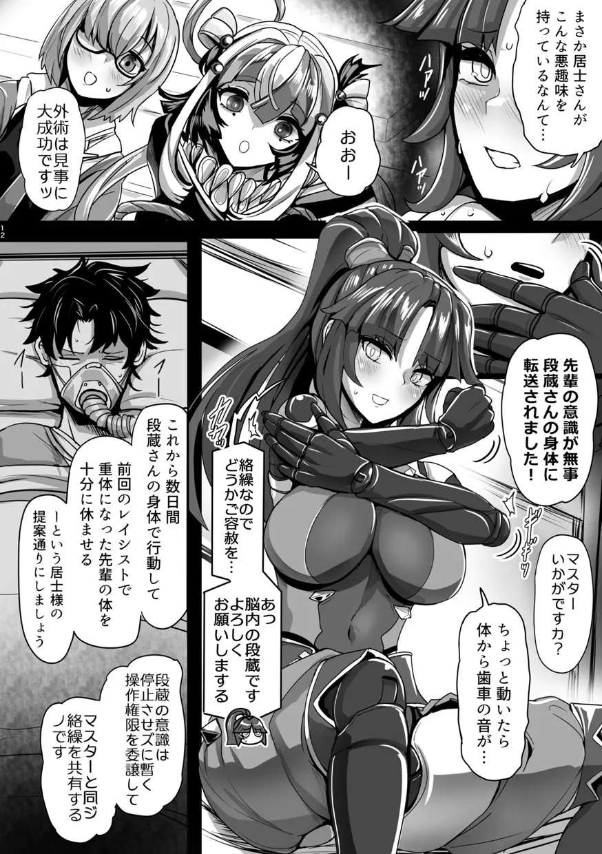 TSFGO 他者系TSFアンソロジー - page13