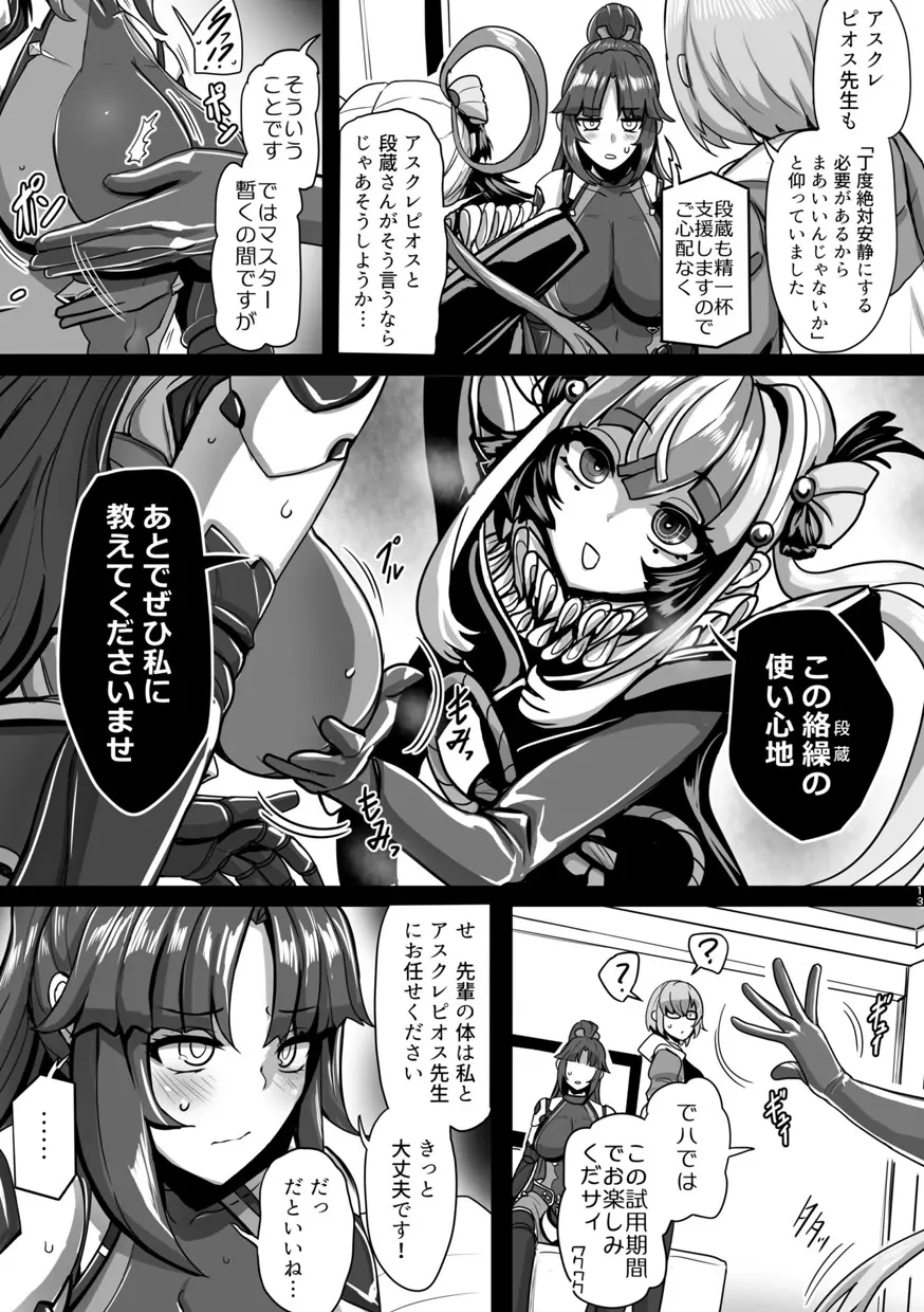 TSFGO 他者系TSFアンソロジー - page14