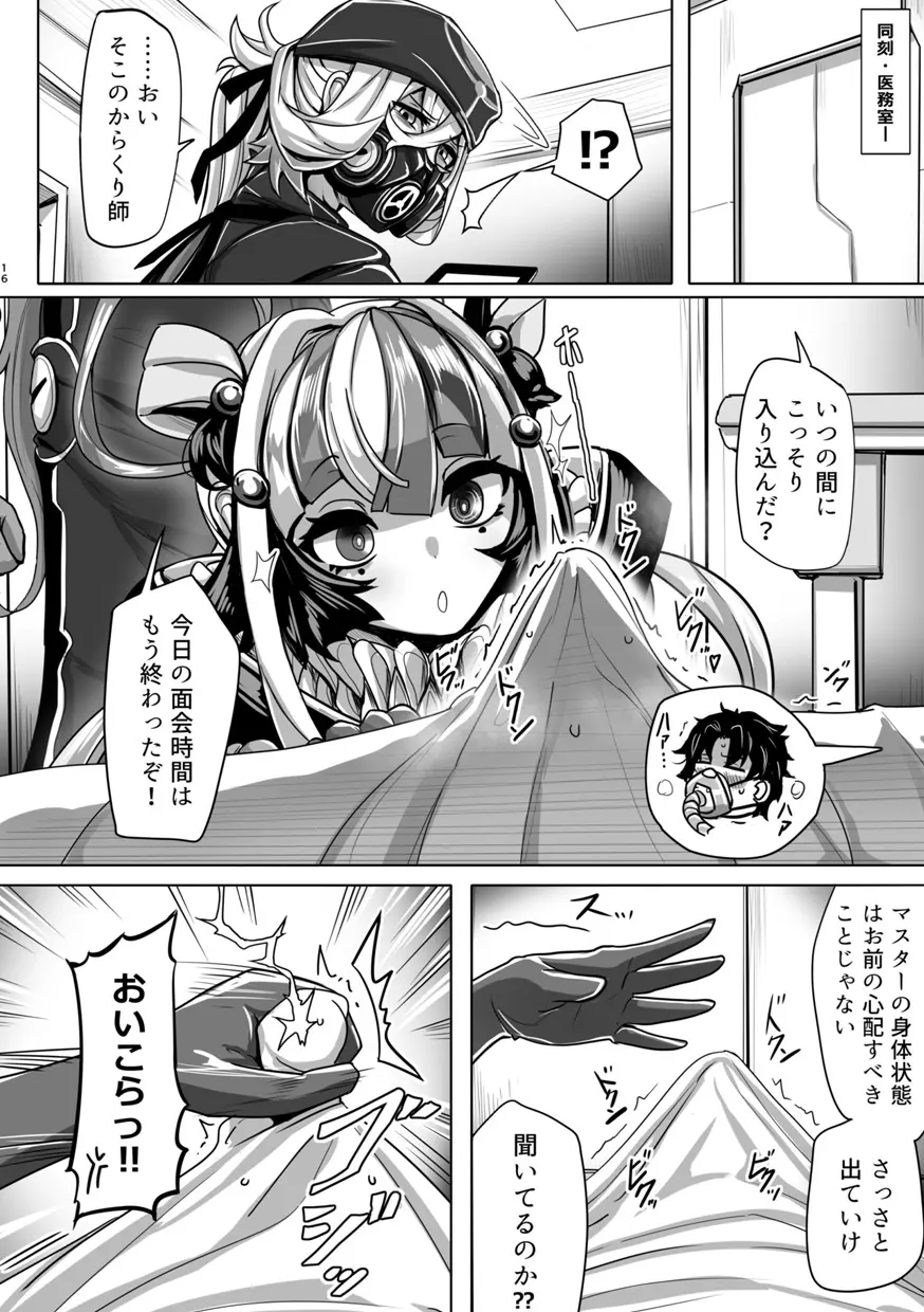 TSFGO 他者系TSFアンソロジー - page17