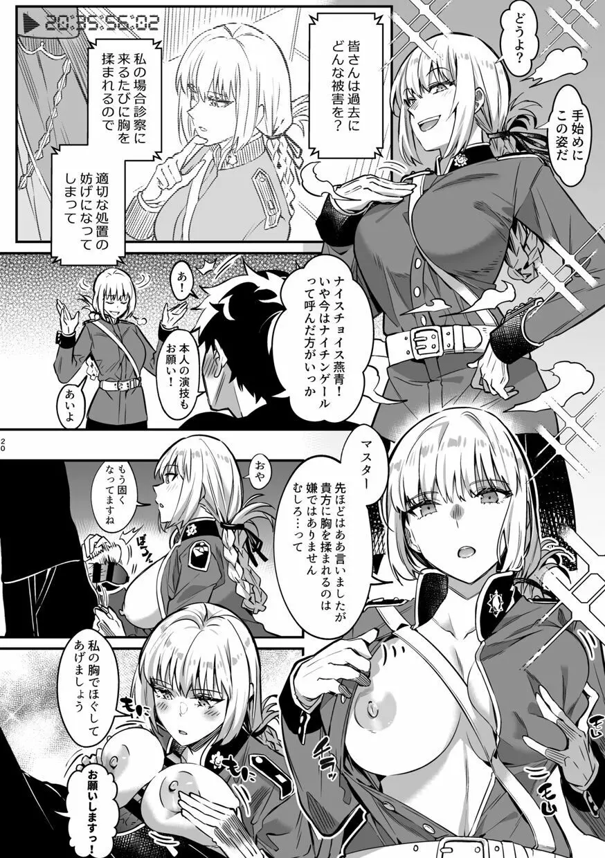 TSFGO 他者系TSFアンソロジー - page21