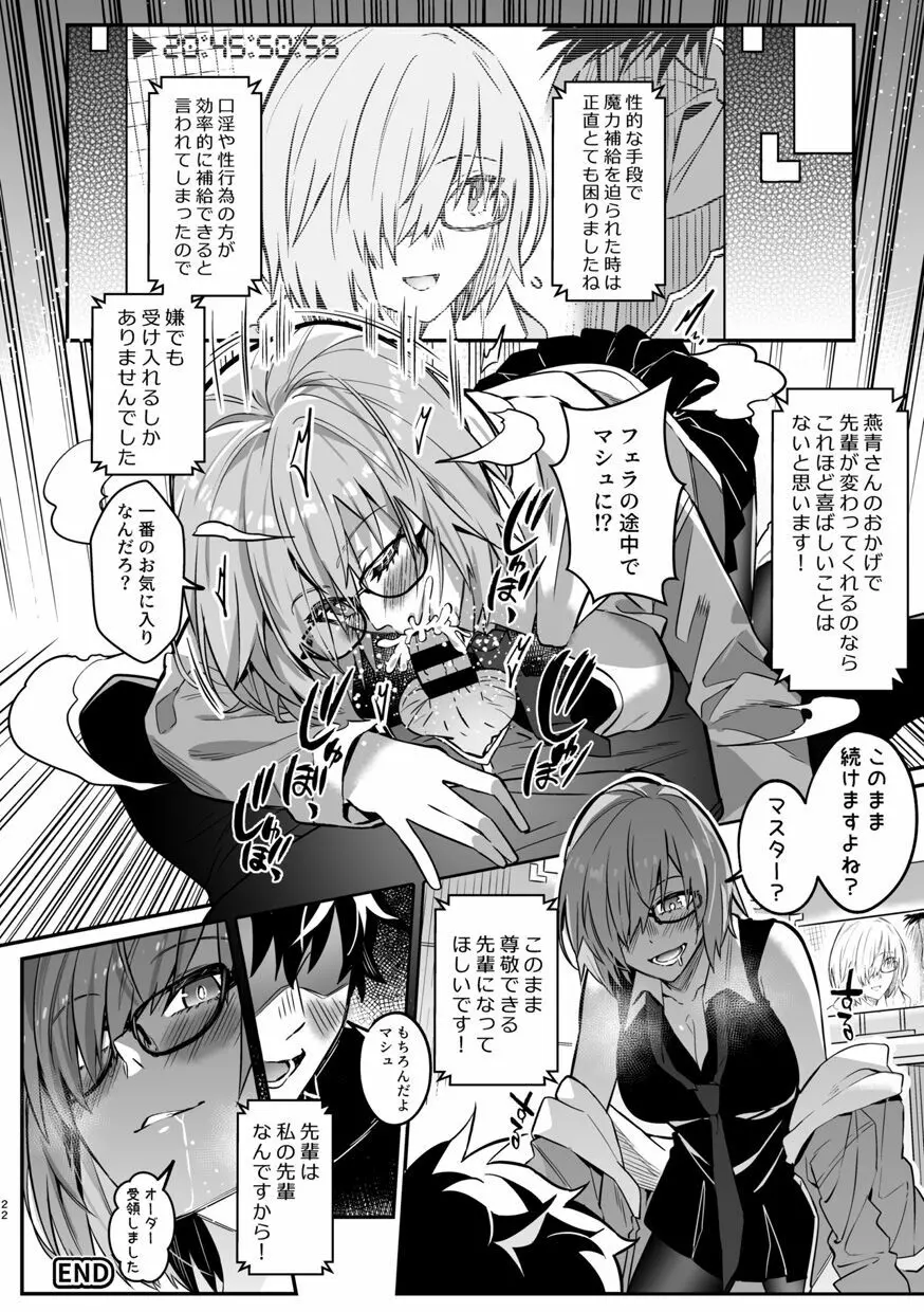 TSFGO 他者系TSFアンソロジー - page23