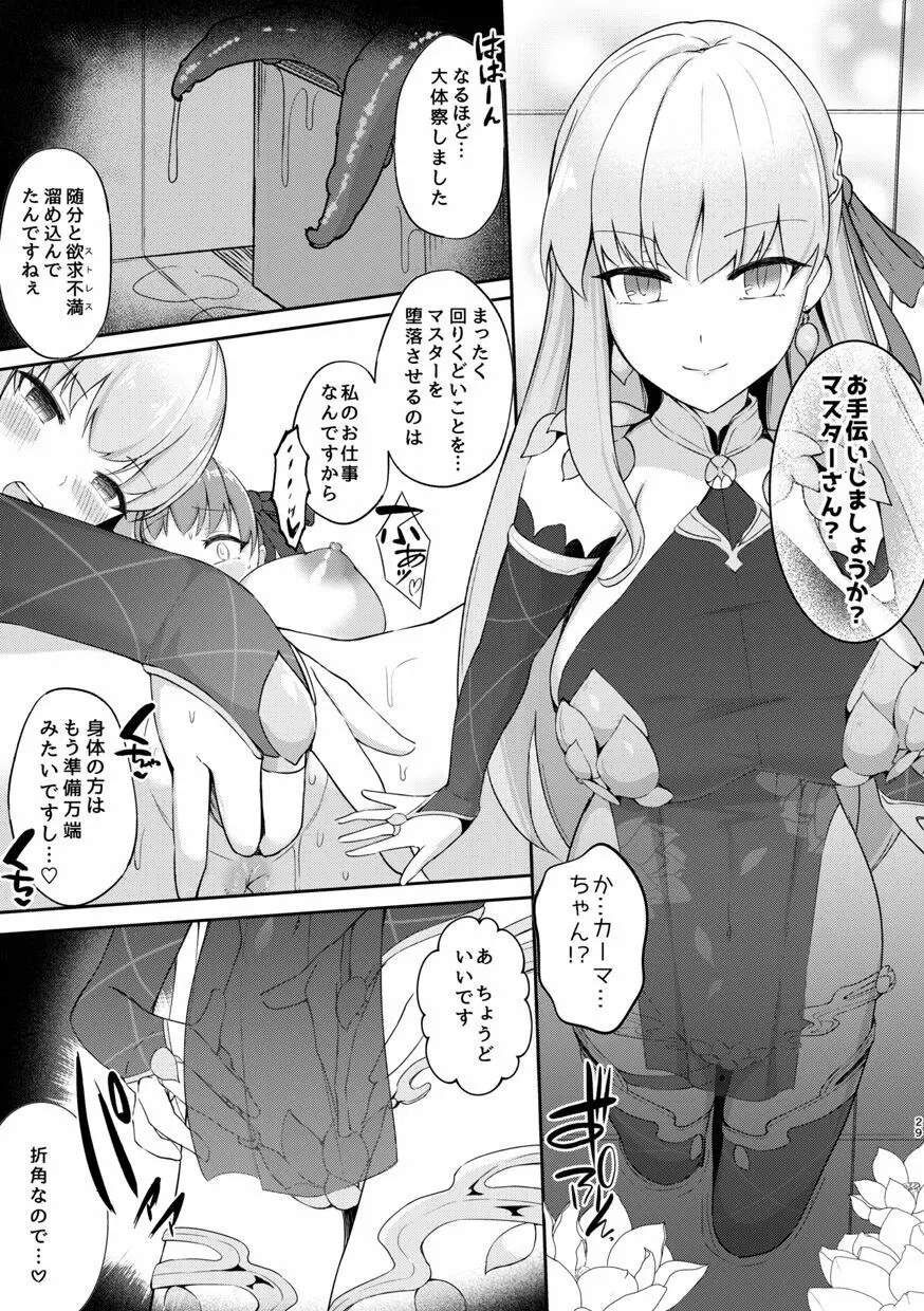 TSFGO 他者系TSFアンソロジー - page30