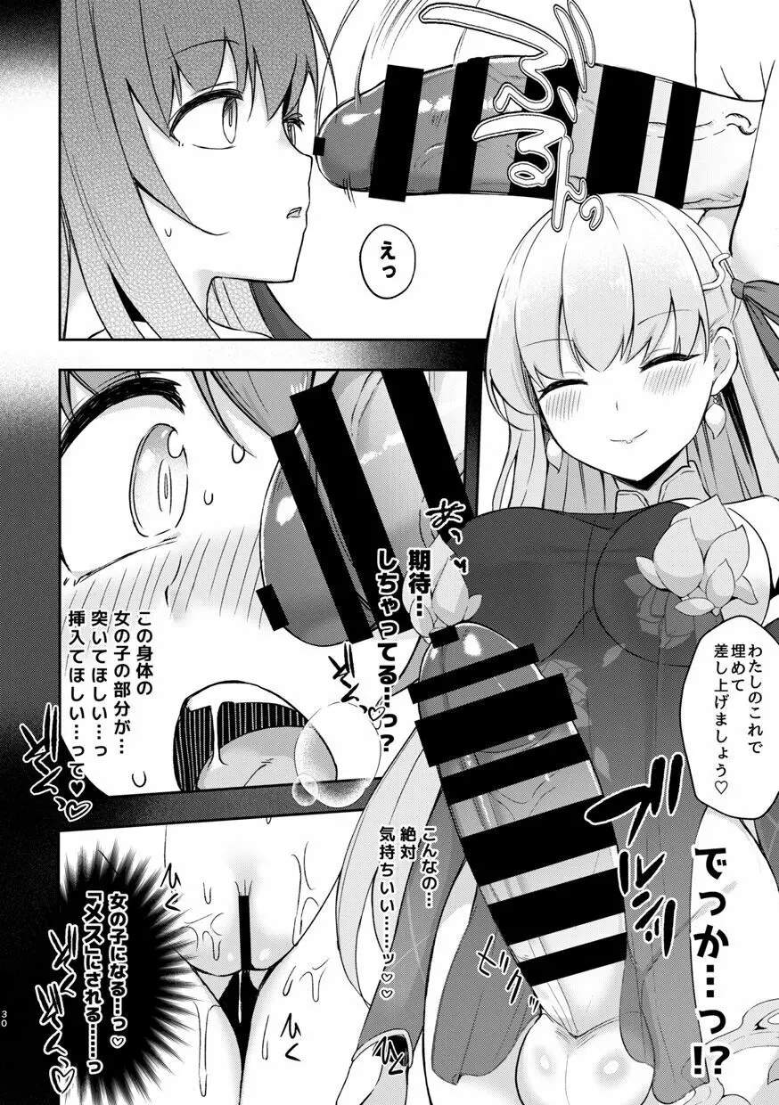 TSFGO 他者系TSFアンソロジー - page31