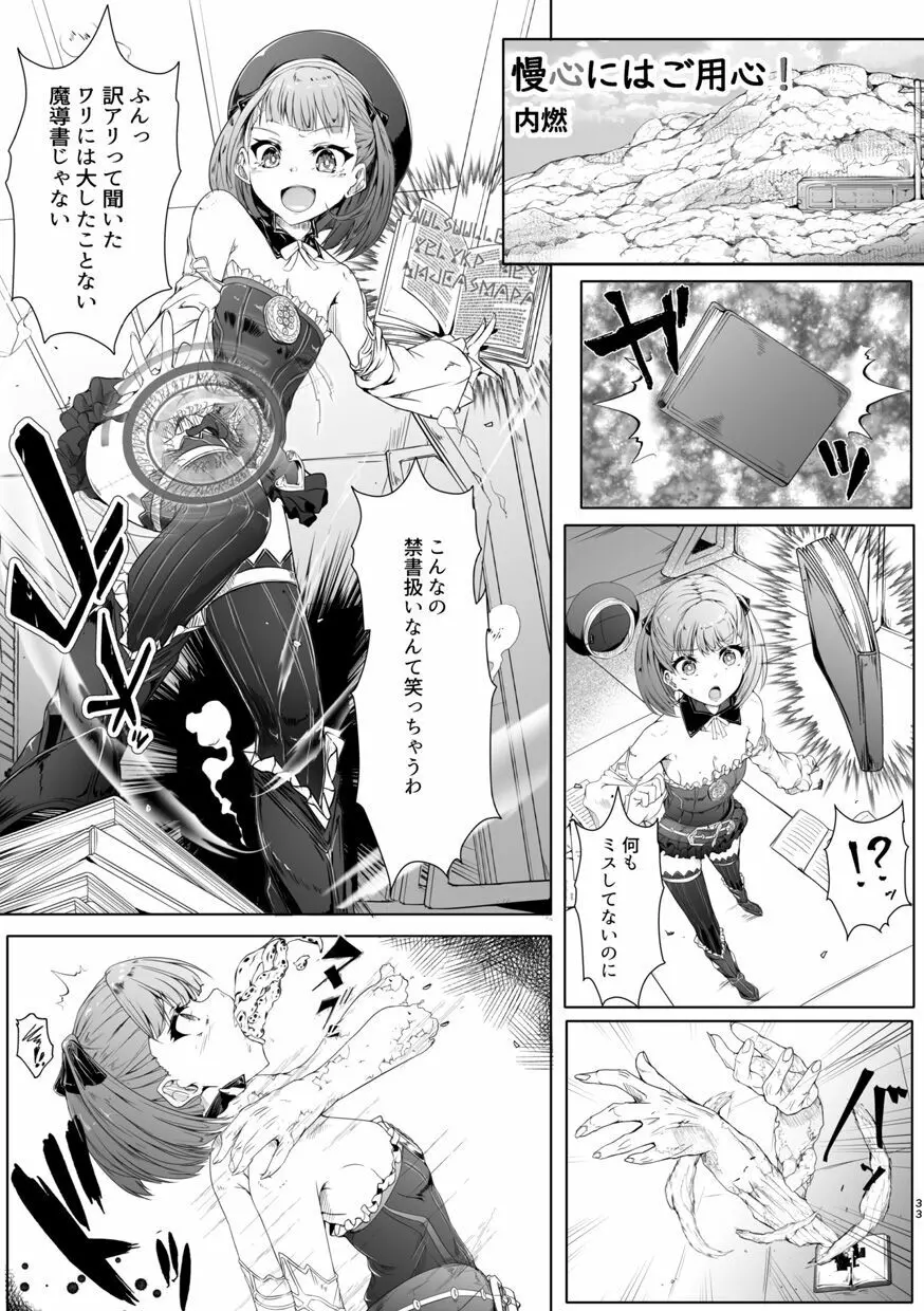 TSFGO 他者系TSFアンソロジー - page34