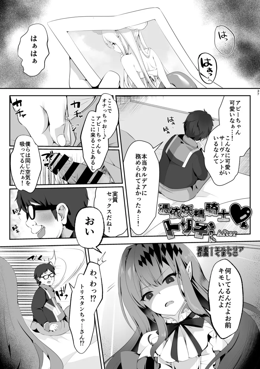 TSFGO 他者系TSFアンソロジー - page38