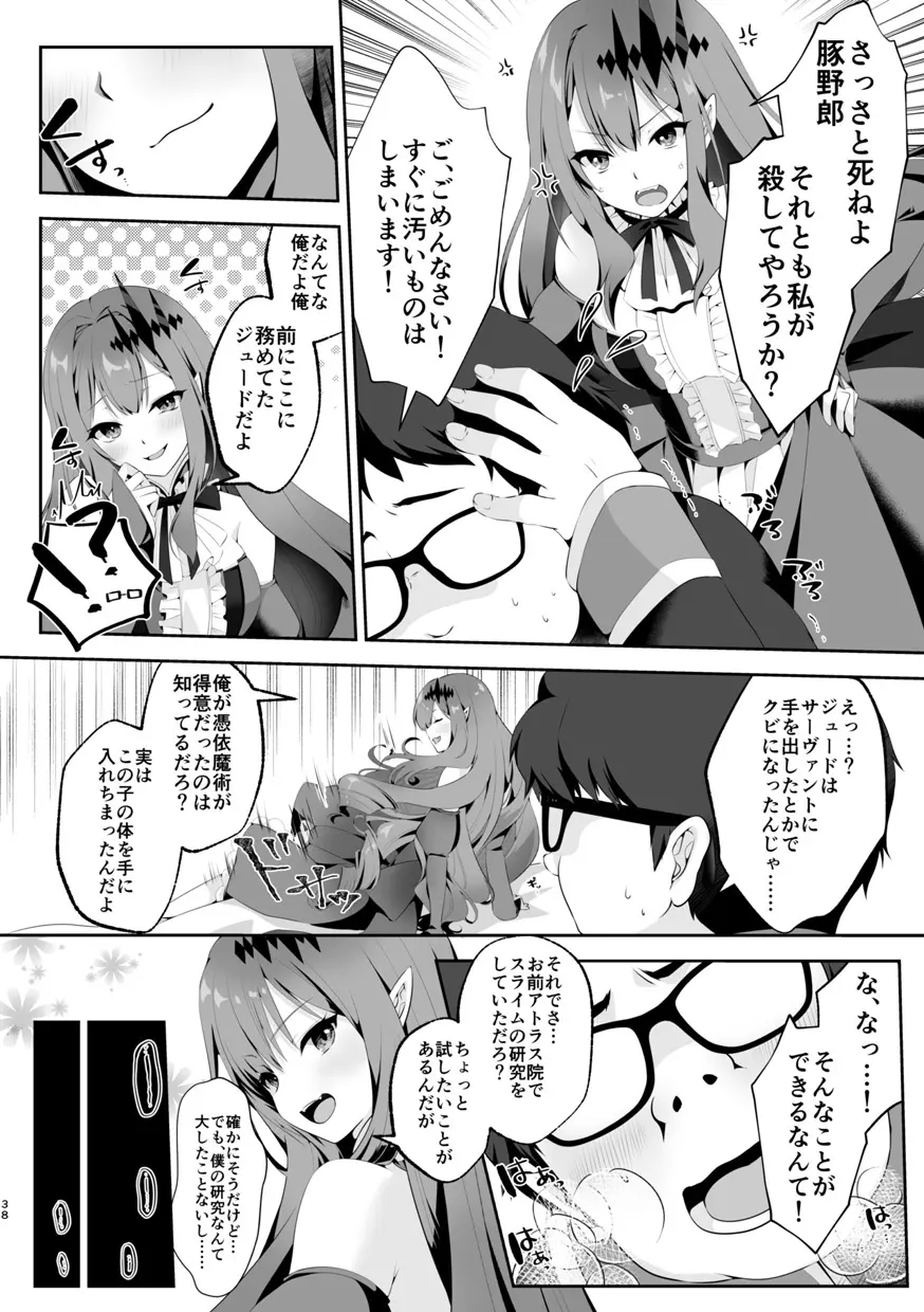 TSFGO 他者系TSFアンソロジー - page39