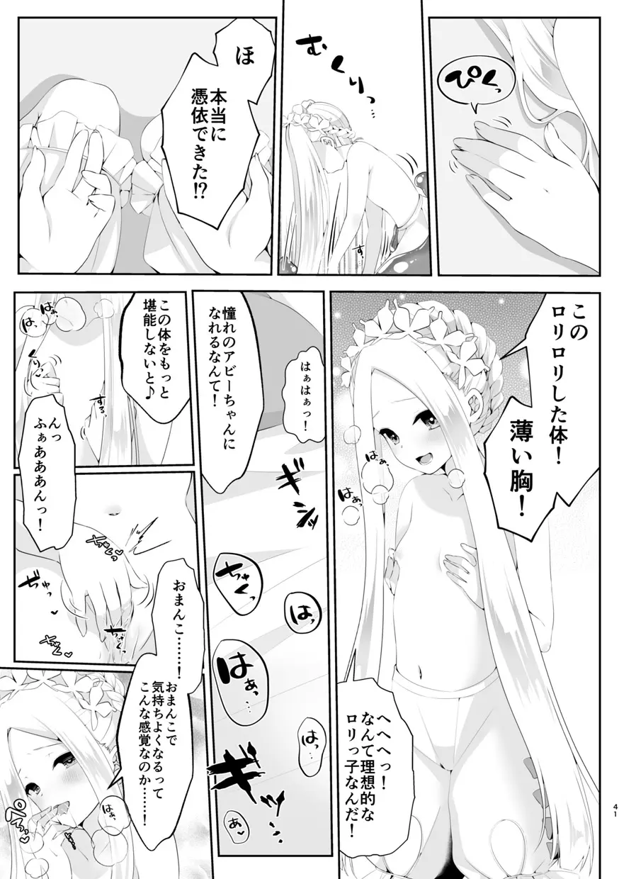 TSFGO 他者系TSFアンソロジー - page42