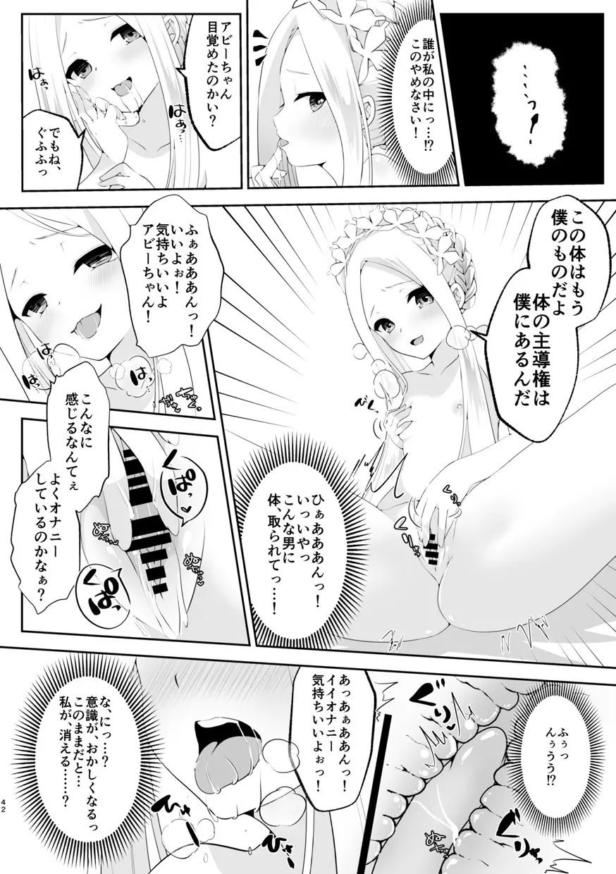 TSFGO 他者系TSFアンソロジー - page43