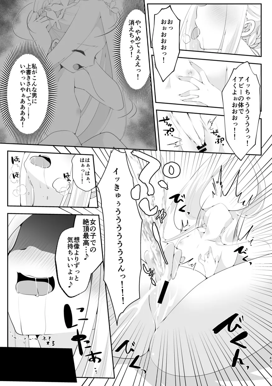 TSFGO 他者系TSFアンソロジー - page44