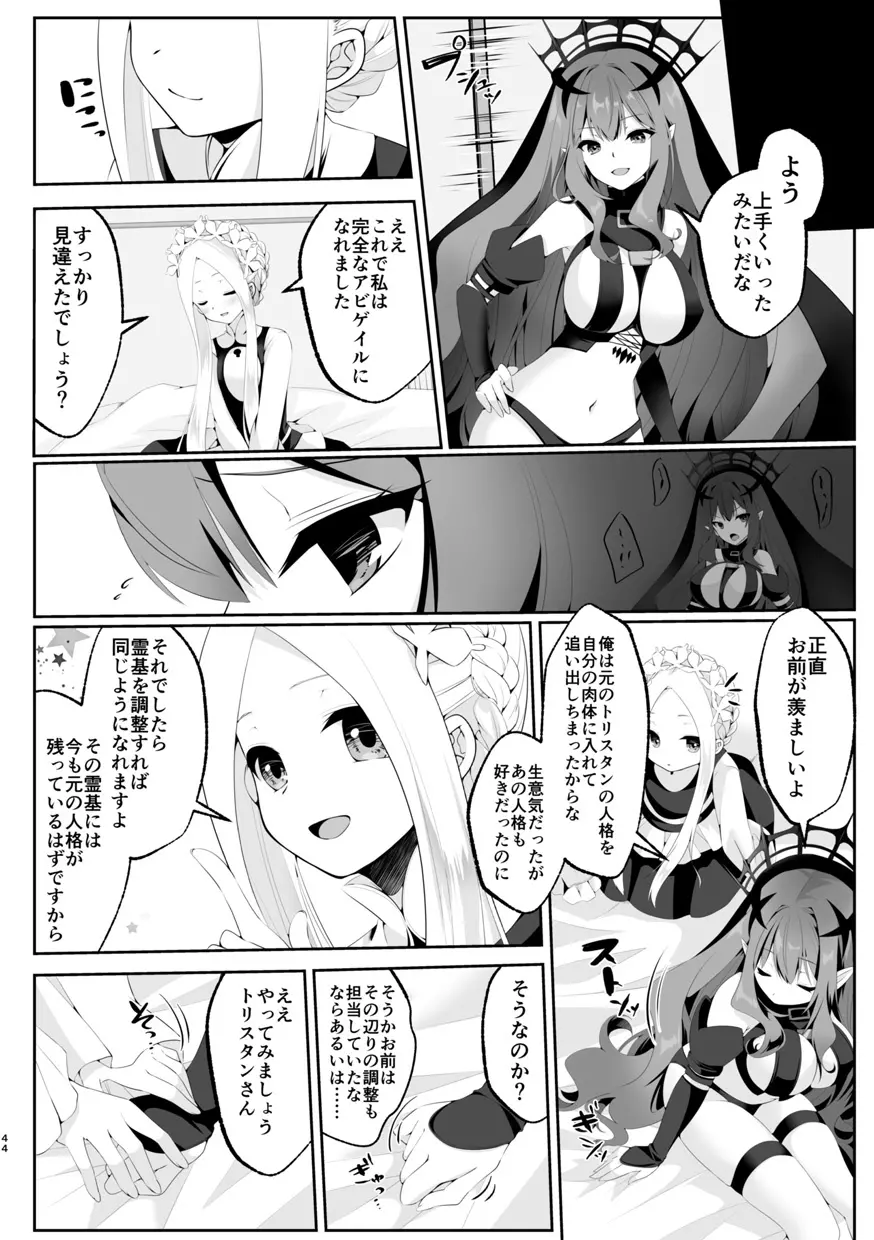 TSFGO 他者系TSFアンソロジー - page45