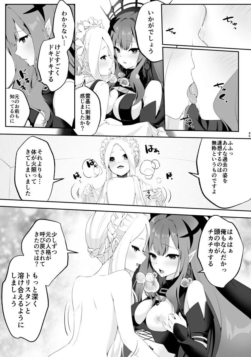 TSFGO 他者系TSFアンソロジー - page46