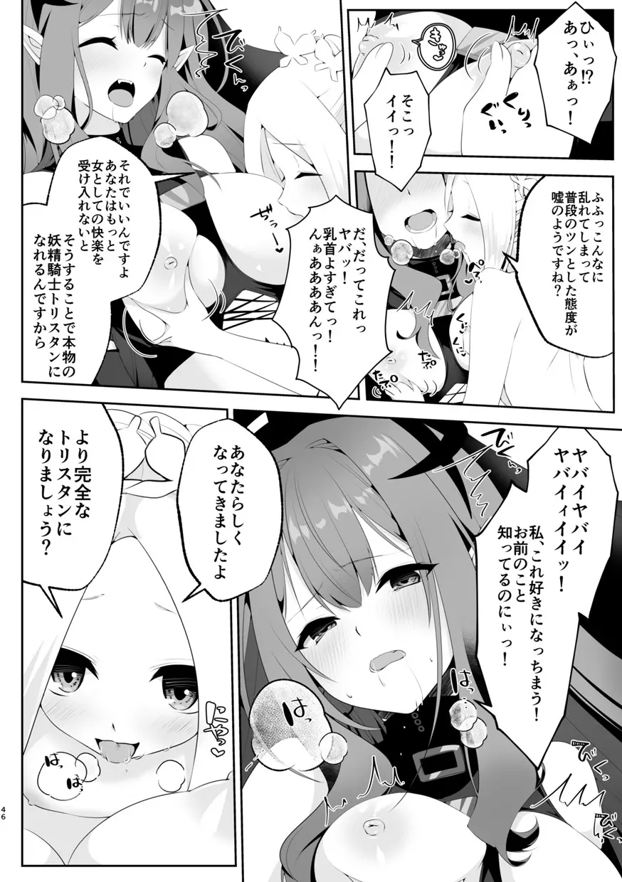 TSFGO 他者系TSFアンソロジー - page47