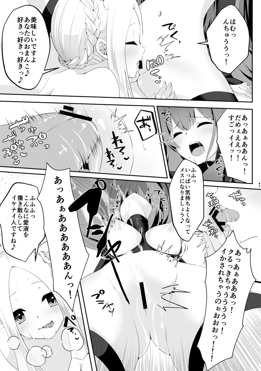 TSFGO 他者系TSFアンソロジー - page48