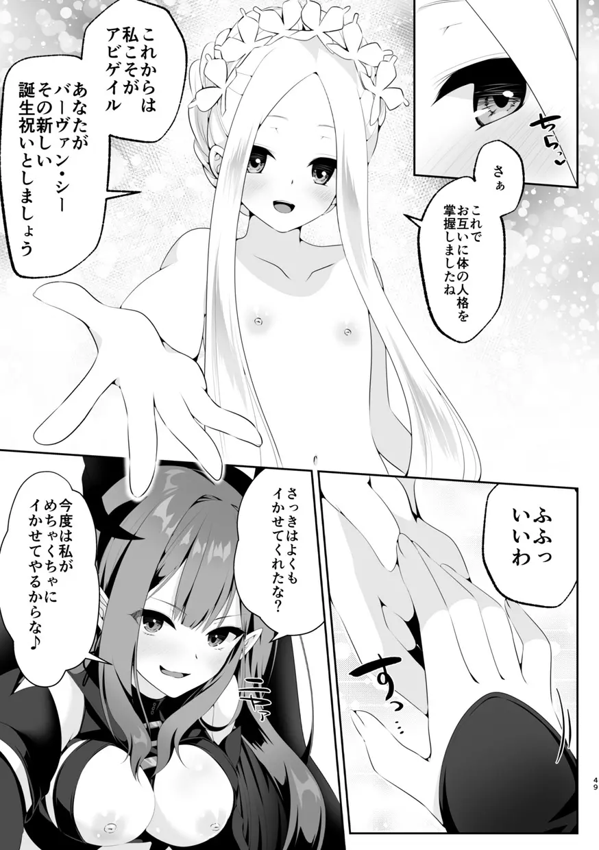 TSFGO 他者系TSFアンソロジー - page50