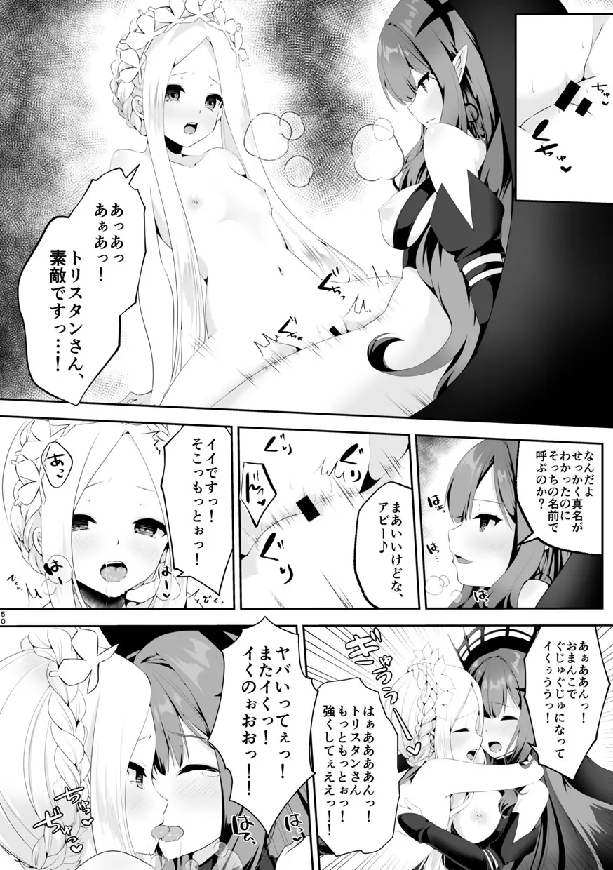 TSFGO 他者系TSFアンソロジー - page51