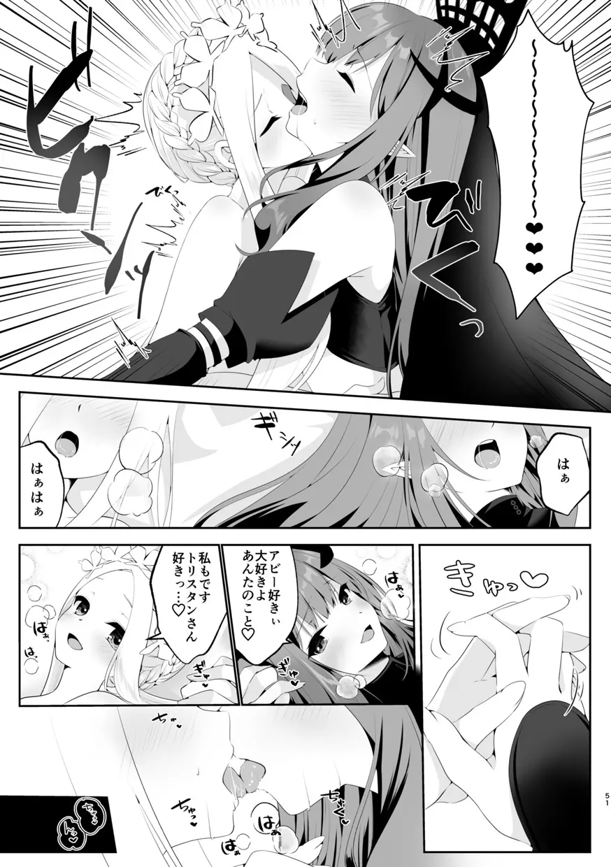 TSFGO 他者系TSFアンソロジー - page52