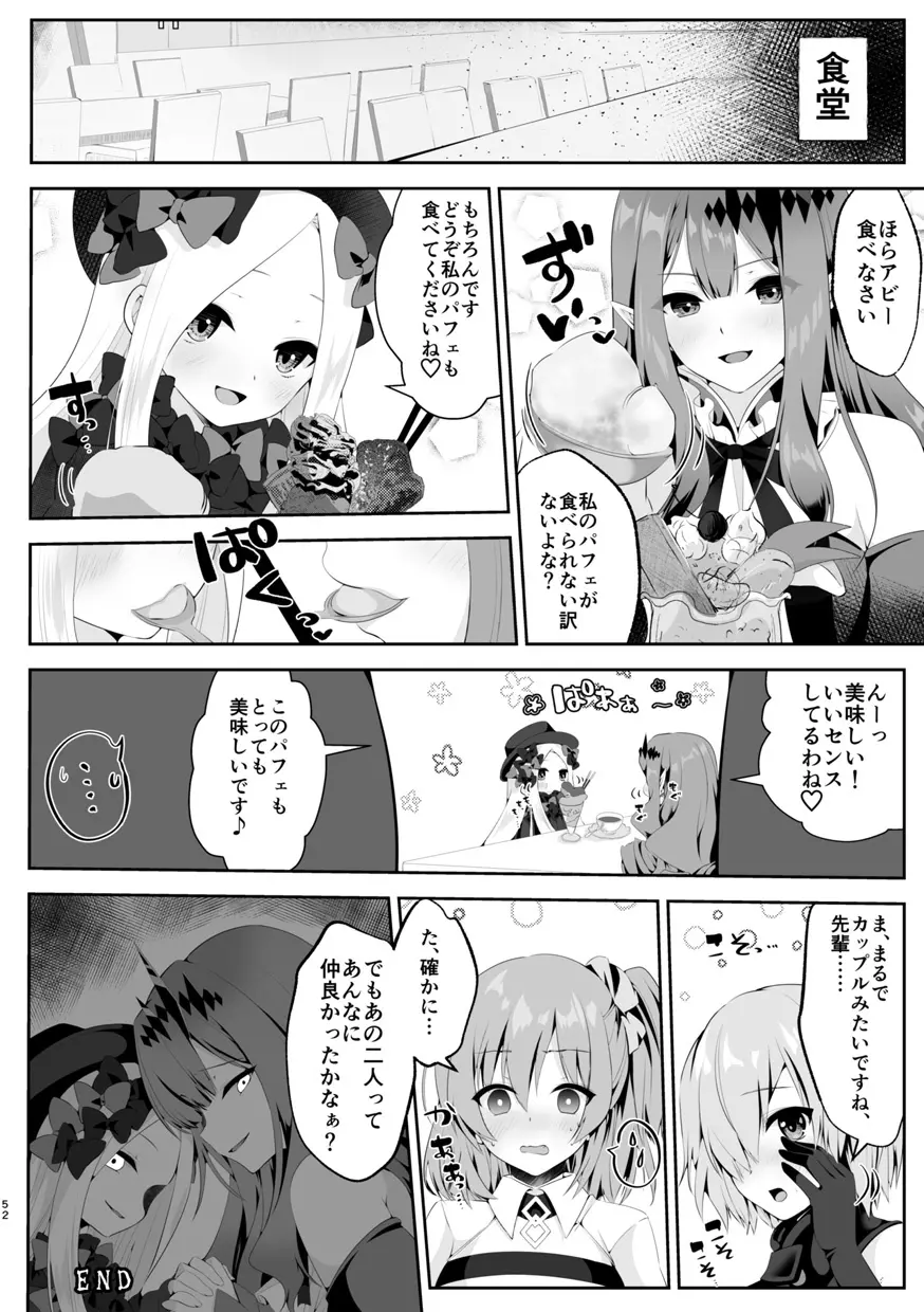 TSFGO 他者系TSFアンソロジー - page53