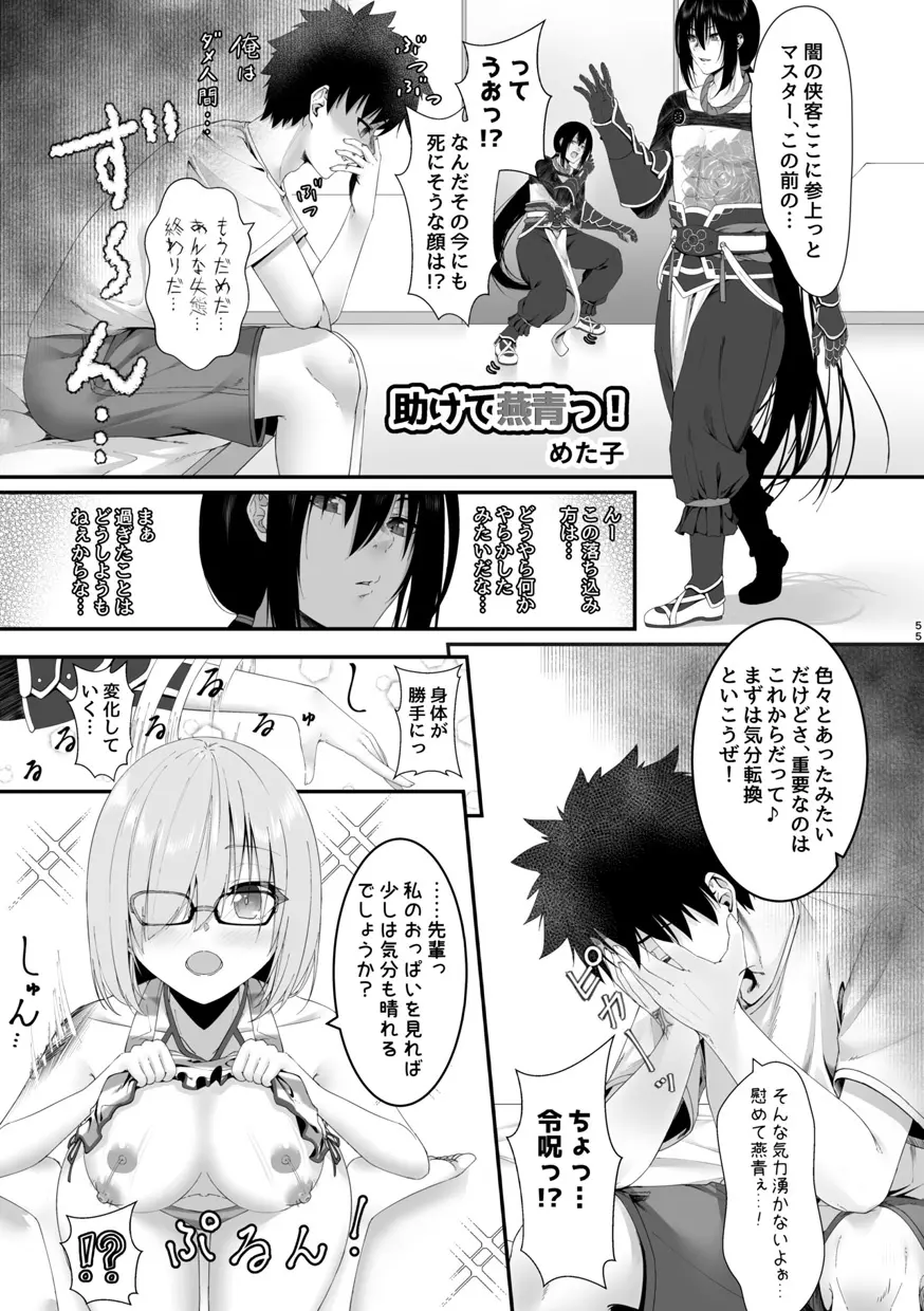 TSFGO 他者系TSFアンソロジー - page56