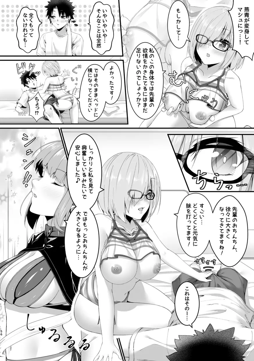 TSFGO 他者系TSFアンソロジー - page57