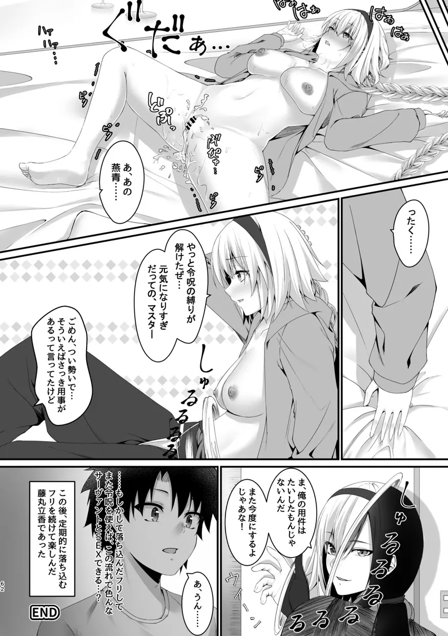 TSFGO 他者系TSFアンソロジー - page63