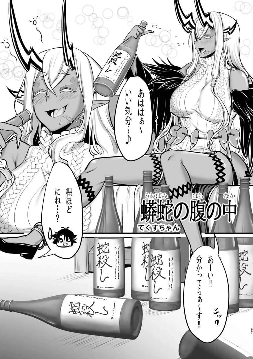 TSFGO 他者系TSFアンソロジー - page68