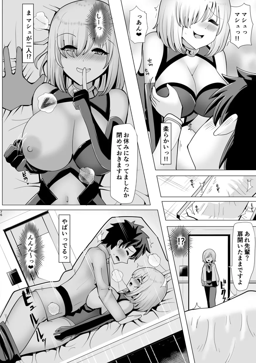 TSFGO 他者系TSFアンソロジー - page77