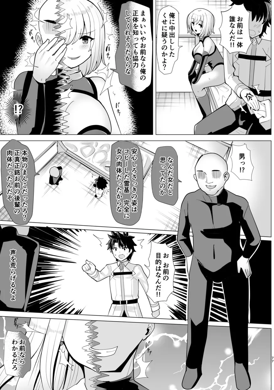 TSFGO 他者系TSFアンソロジー - page78