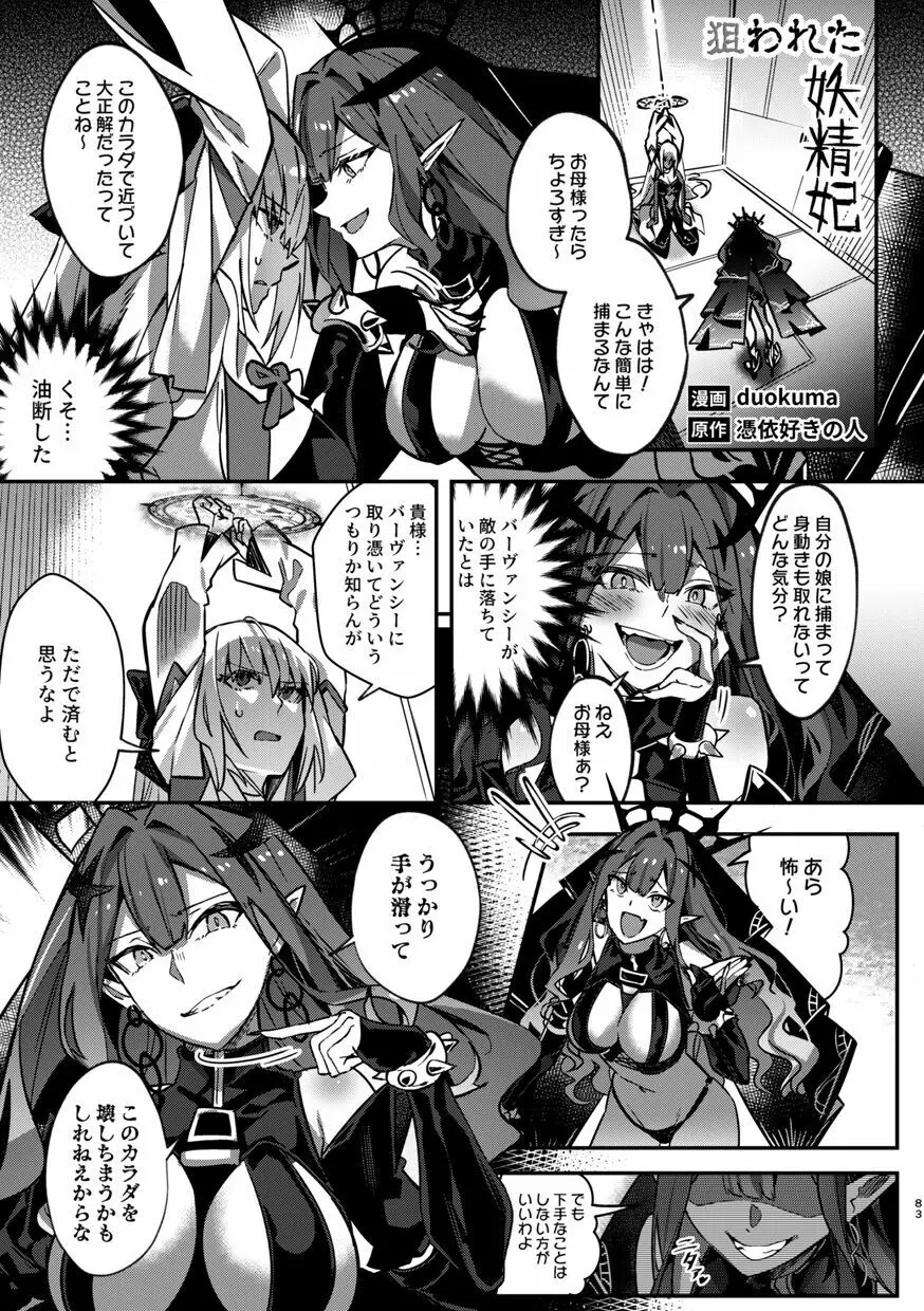 TSFGO 他者系TSFアンソロジー - page84