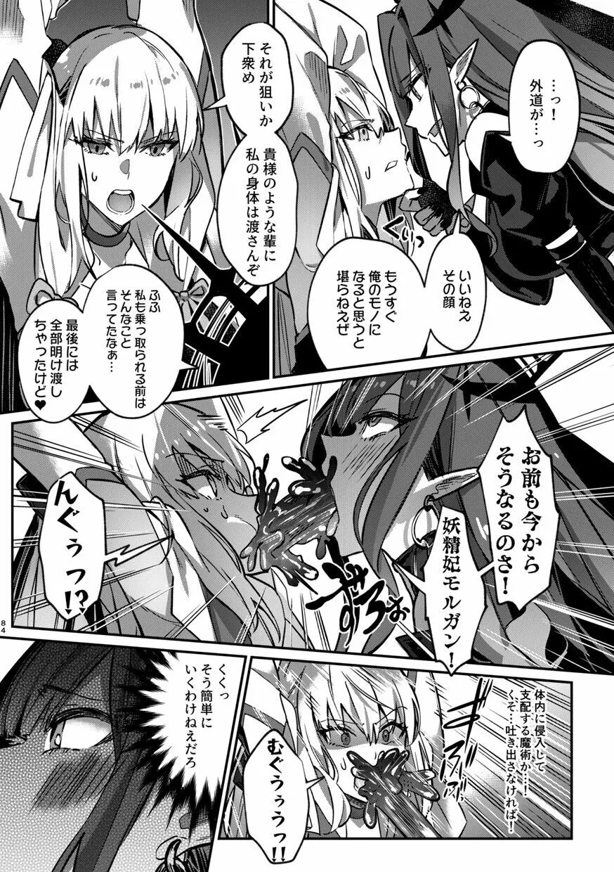 TSFGO 他者系TSFアンソロジー - page85