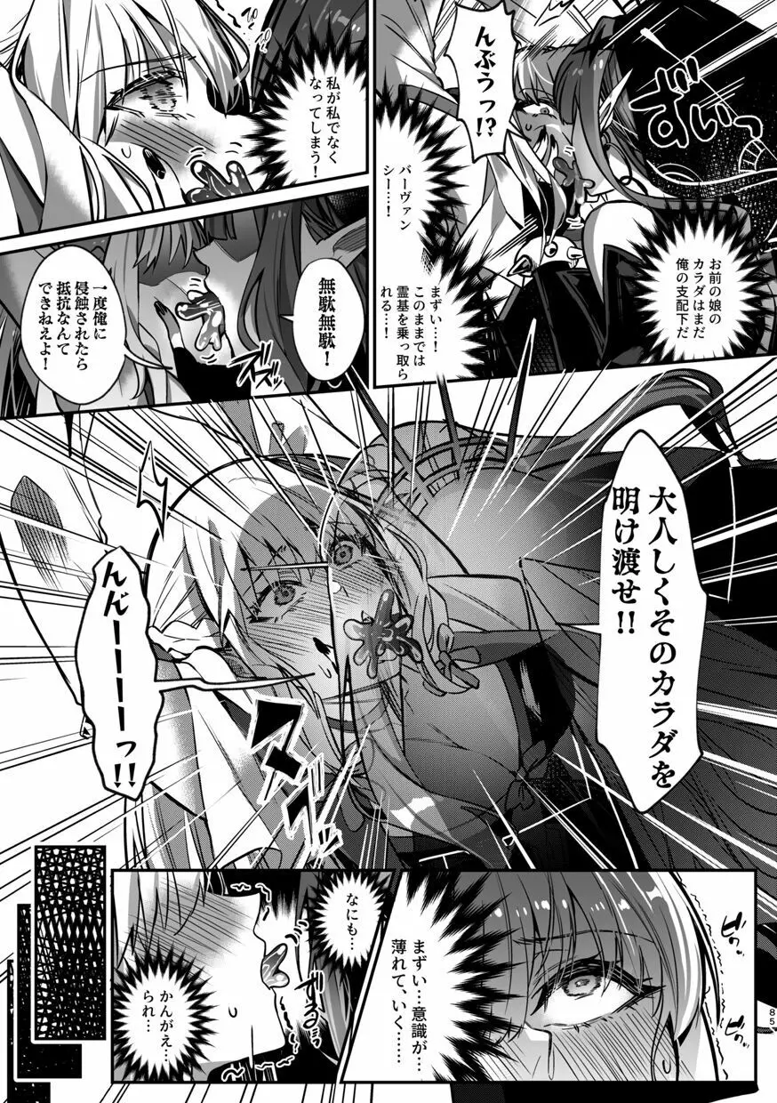 TSFGO 他者系TSFアンソロジー - page86