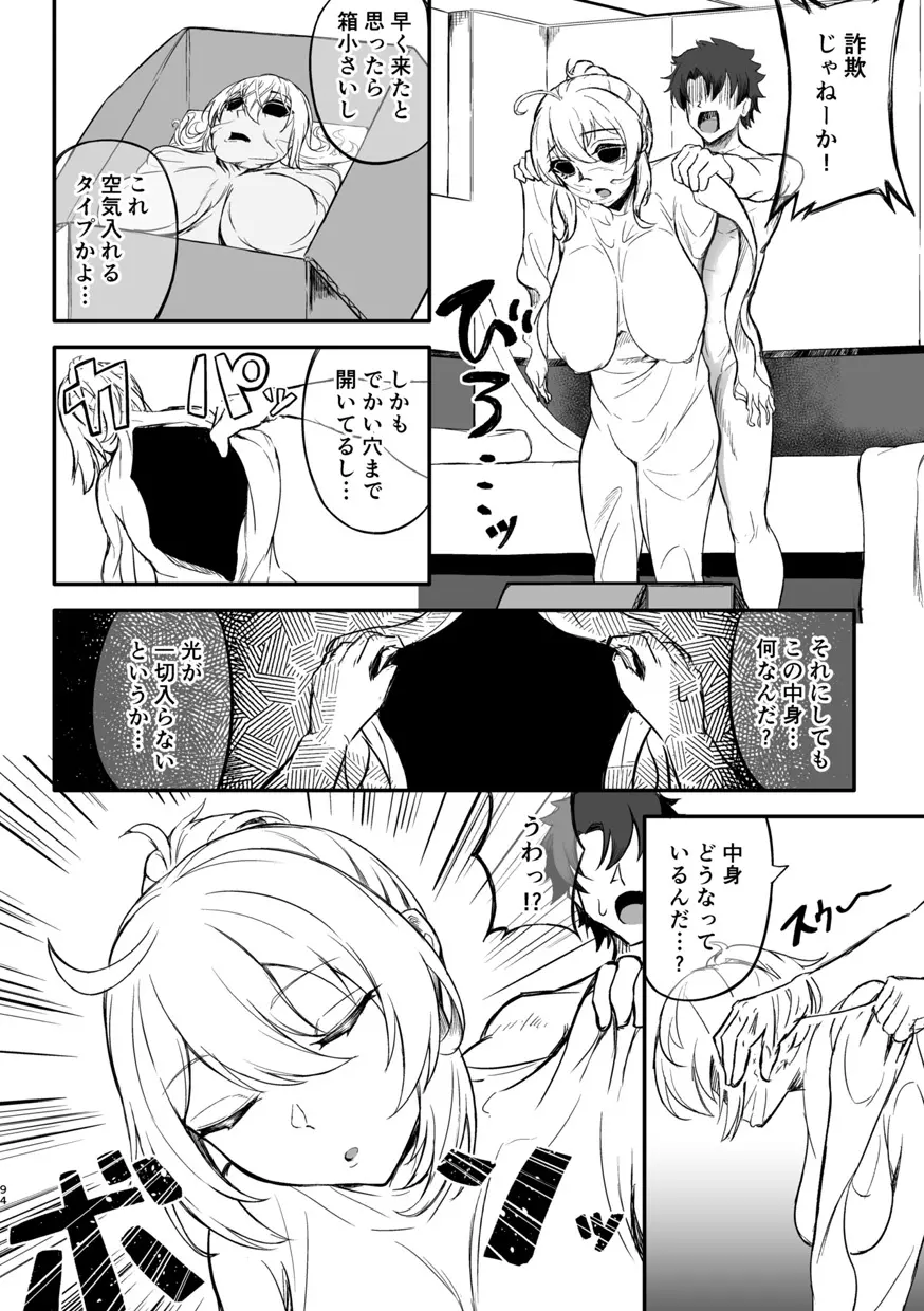 TSFGO 他者系TSFアンソロジー - page95