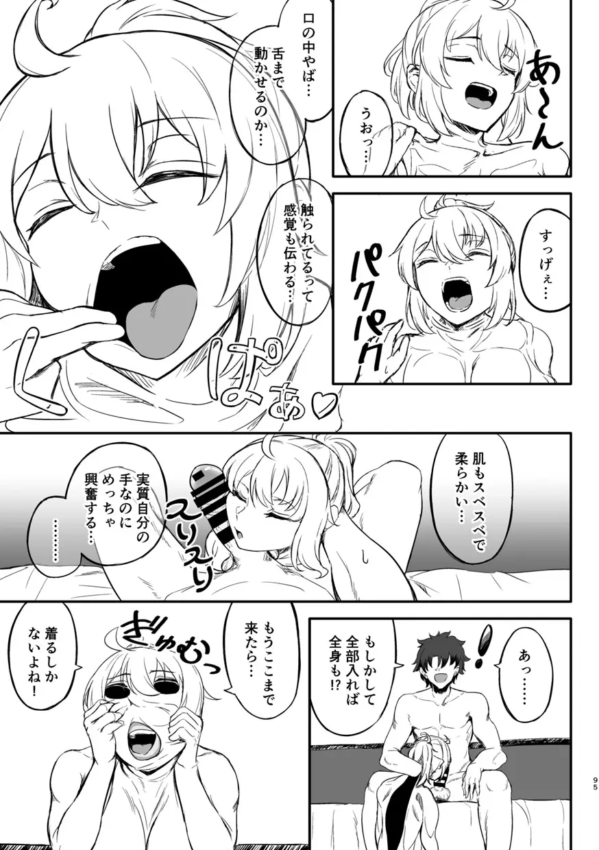 TSFGO 他者系TSFアンソロジー - page96