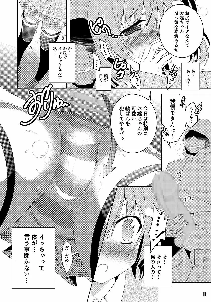 愛沢陽菜の不穏な日常… - page10