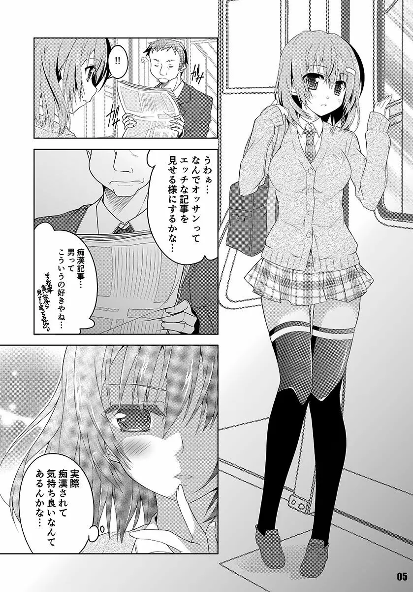 愛沢陽菜の不穏な日常… - page4